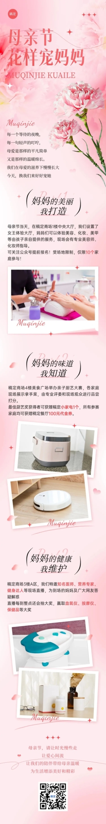 母亲节通用节日活动温馨感文章长图预览效果