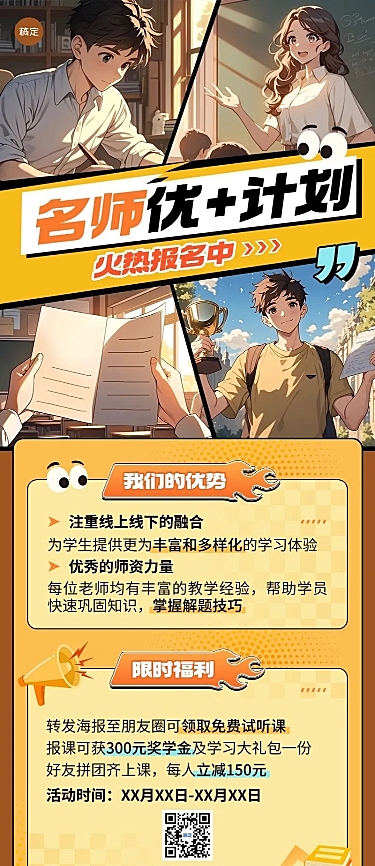 教育培训K12课程营销招生宣传漫画风长图海报AIGC