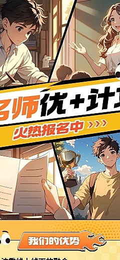 教育培训K12课程营销招生宣传漫画风长图海报AIGC