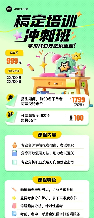 教育培训冲刺班招生活动课程营销3D长图海报
