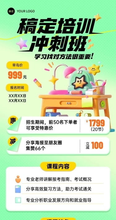 教育培训冲刺班招生活动课程营销3D长图海报