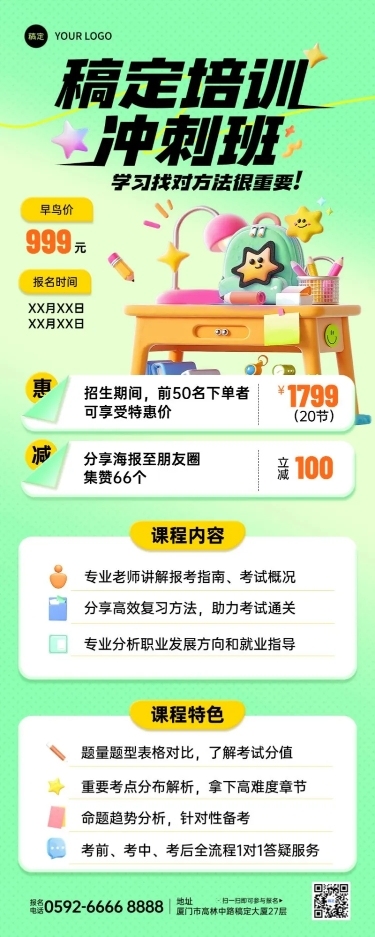 教育培训冲刺班招生活动课程营销3D长图海报