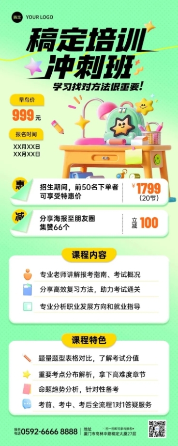 教育培训冲刺班招生活动课程营销3D长图海报预览效果