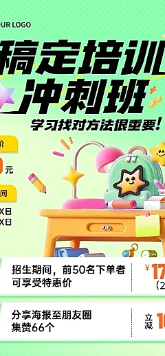 教育培训冲刺班招生活动课程营销3D长图海报