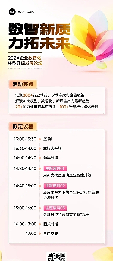 AI互联网科技会议活动宣传清透光影水晶玻璃风长图海报