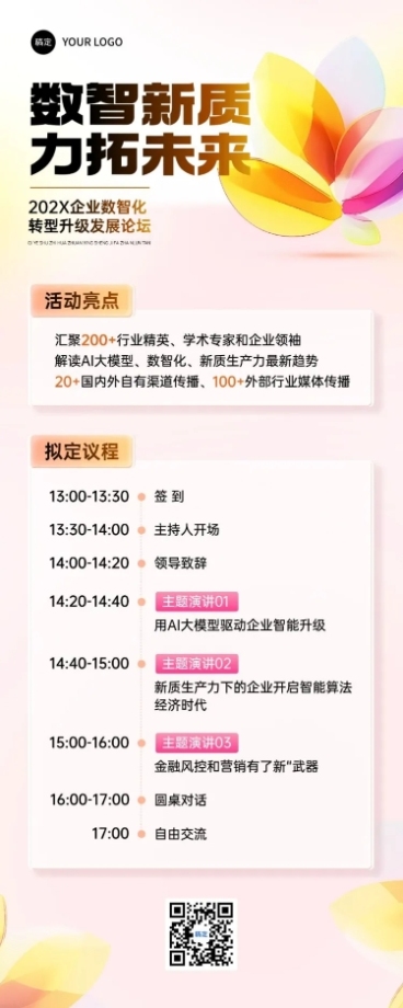 AI互联网科技会议活动宣传清透光影水晶玻璃风长图海报预览效果