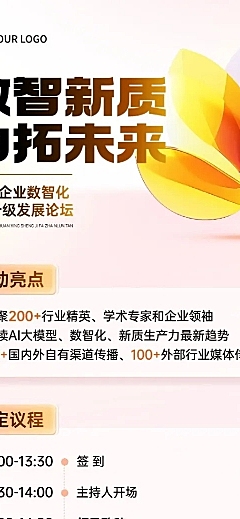 AI互联网科技会议活动宣传清透光影水晶玻璃风长图海报
