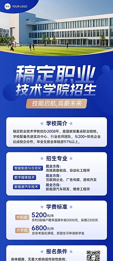 教育培训职业学校院校机构招生宣传推广长图海报