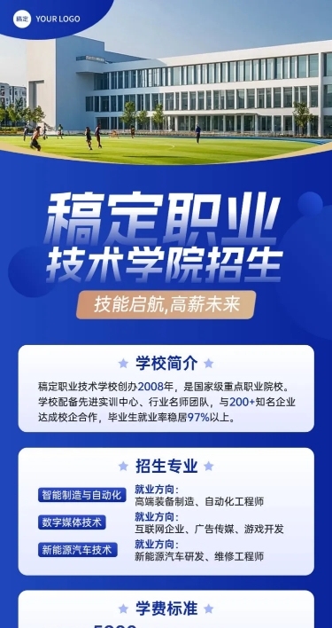 教育培训职业学校院校机构招生宣传推广长图海报