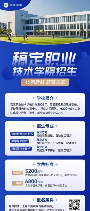 教育培训职业学校院校机构招生宣传推广长图海报