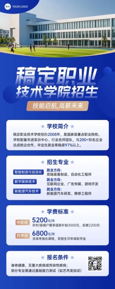教育培训职业学校院校机构招生宣传推广长图海报预览效果
