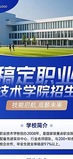 教育培训职业学校院校机构招生宣传推广长图海报