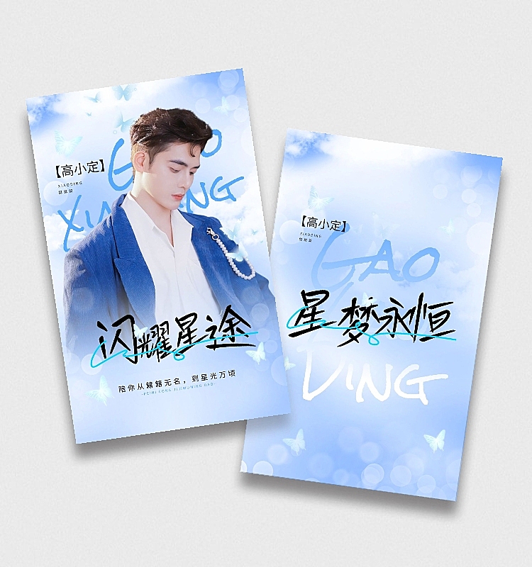 饭圈粉丝应援小卡套装aigc