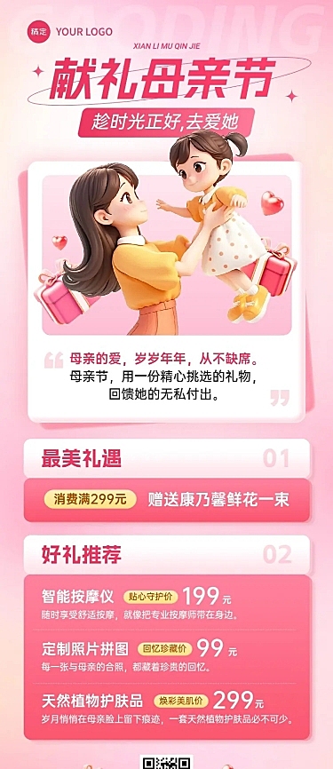 母亲节商品零售节日营销-温馨感长图海报AIGC
