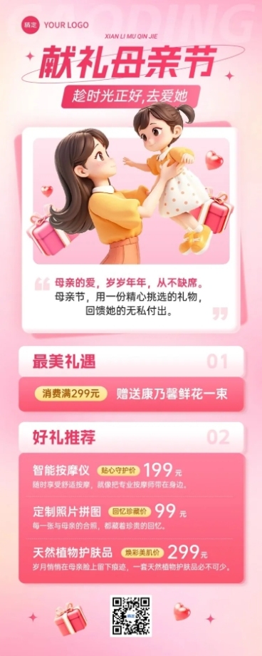 母亲节商品零售节日营销-温馨感长图海报AIGC预览效果