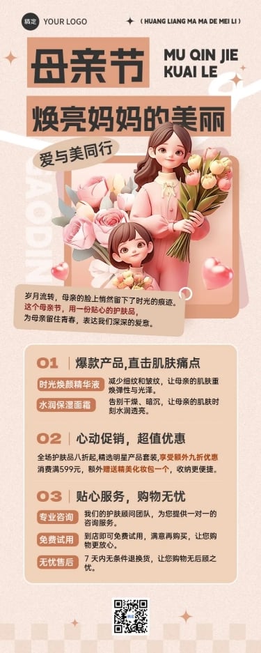 点击进入编辑 母亲节商品零售节日营销-温馨感长图海报AIGC预览效果