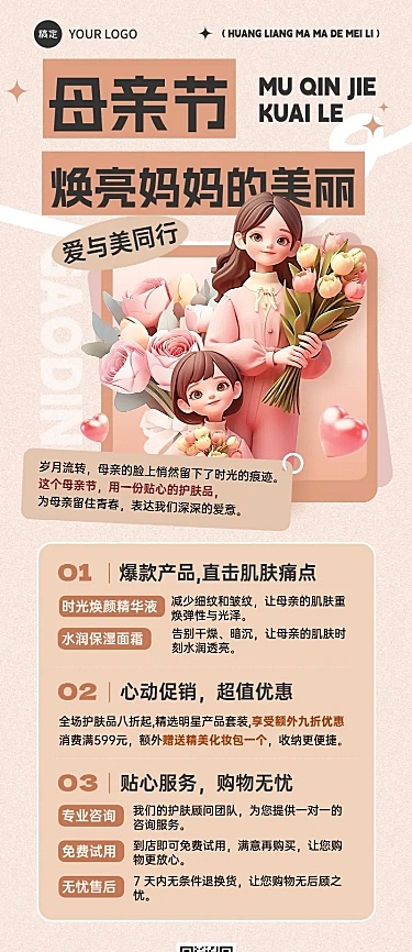 母亲节商品零售节日营销-温馨感长图海报AIGC