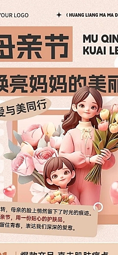 母亲节商品零售节日营销-温馨感长图海报AIGC