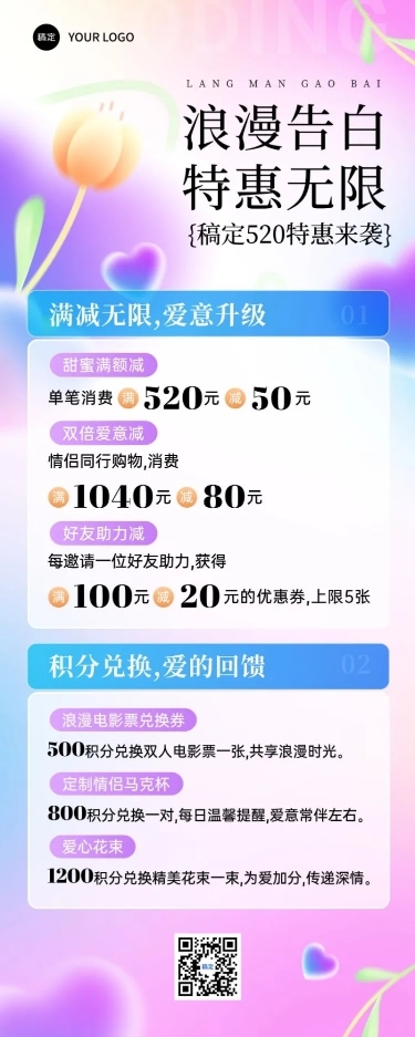 520情人节商品零售促销活动唯美朦胧长图海报AIGC