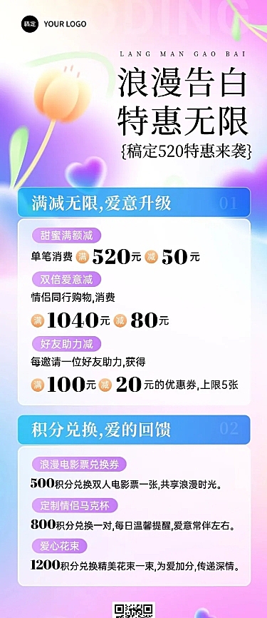 520情人节商品零售促销活动唯美朦胧长图海报AIGC