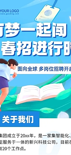 春季招聘企业商务求职招聘文章长图
