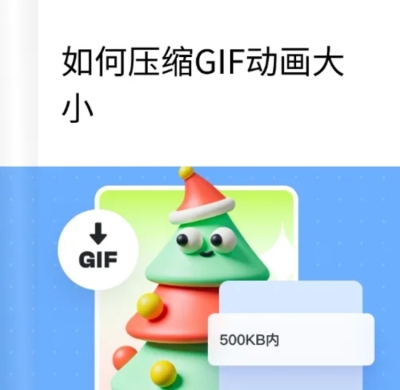 web压缩GIF教程