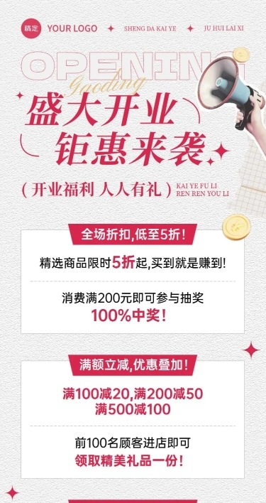 新店开业促销打折打折满减营销宣传长图海报