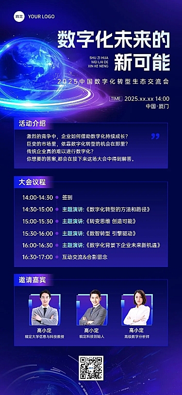 互联网AI会议活动邀请函科技感全屏海报AIGC