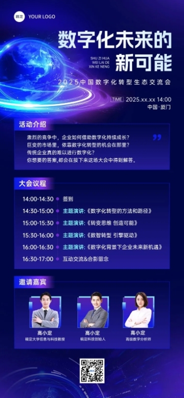 互联网AI会议活动邀请函科技感全屏海报AIGC预览效果