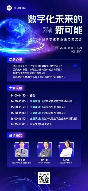 互联网AI会议活动邀请函科技感全屏海报AIGC