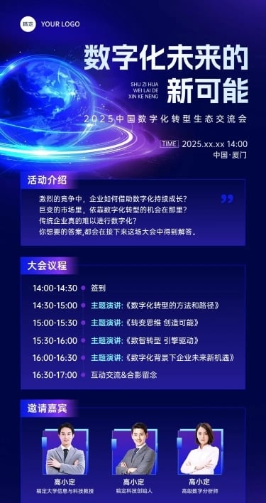 互联网AI会议活动邀请函科技感全屏海报AIGC