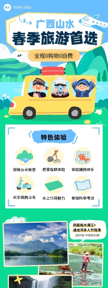 春季旅游活动宣传插画可爱风多画布文章长图aigc