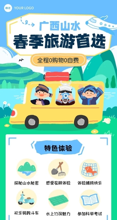 春季旅游活动宣传插画可爱风多画布文章长图aigc