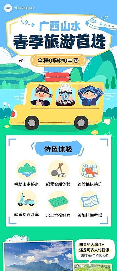 春季旅游活动宣传插画可爱风多画布文章长图aigc