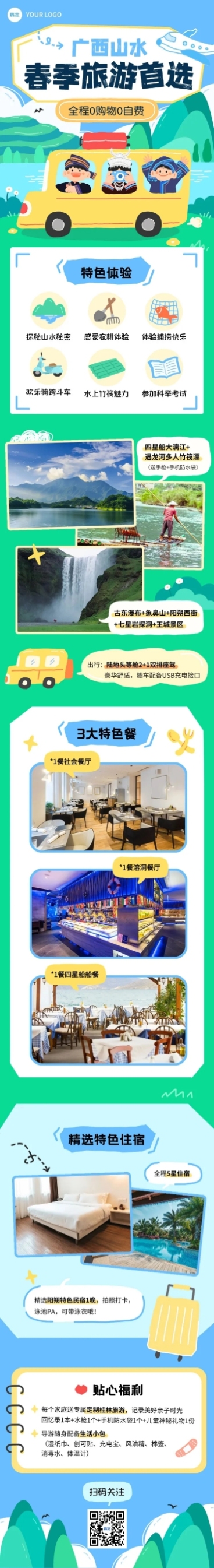 春季旅游活动宣传插画可爱风多画布文章长图aigc预览效果