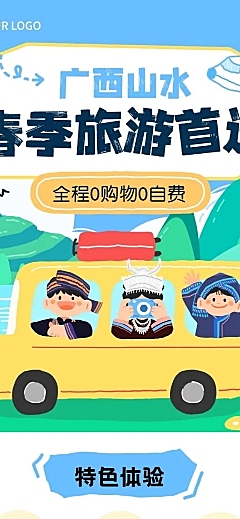 春季旅游活动宣传插画可爱风多画布文章长图aigc