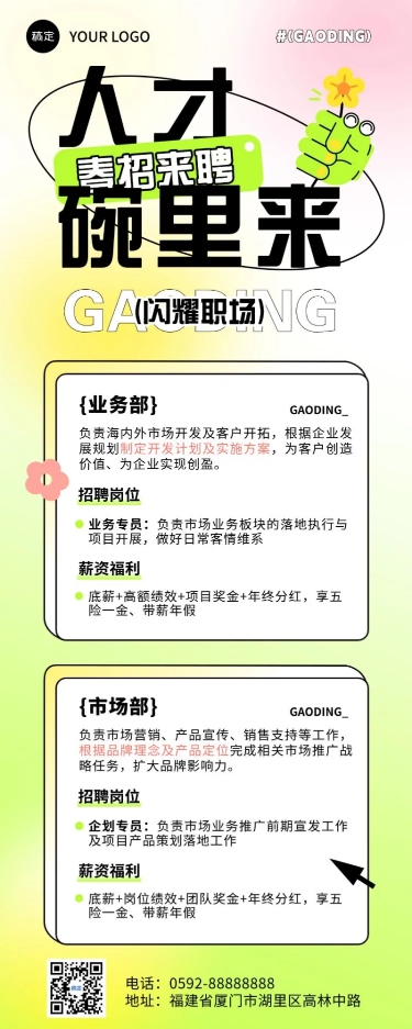 点击进入编辑 春季招聘企业商务求职招聘活动宣传长图海报预览效果