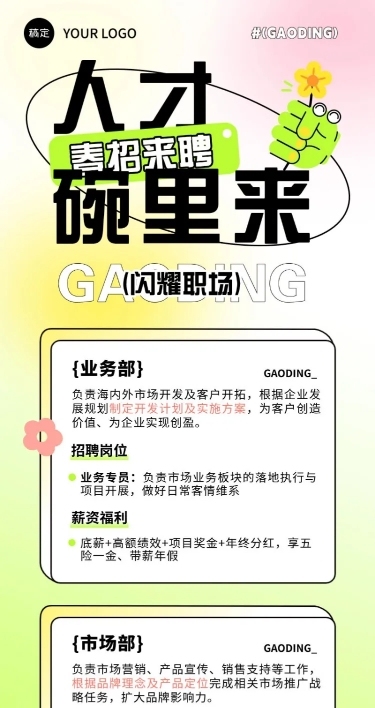 春季招聘企业商务求职招聘活动宣传长图海报