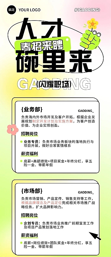 春季招聘企业商务求职招聘活动宣传长图海报