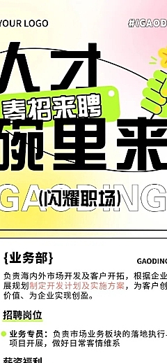 春季招聘企业商务求职招聘活动宣传长图海报