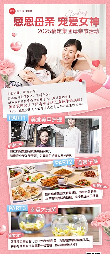母亲节企业节日活动温馨感长图海报AIGC