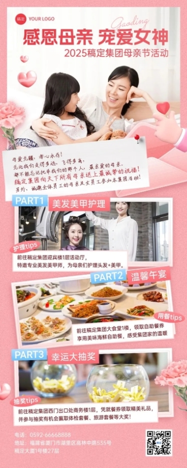 母亲节企业节日活动温馨感长图海报AIGC预览效果