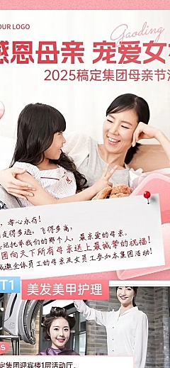 母亲节企业节日活动温馨感长图海报AIGC