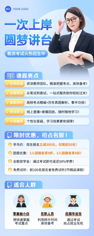 教育培训教师资格证职业教育课程营销招生宣传推广长图海报