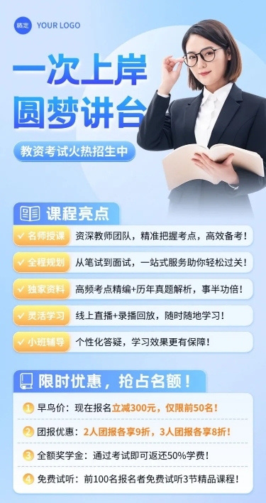 教育培训教师资格证职业教育课程营销招生宣传推广长图海报