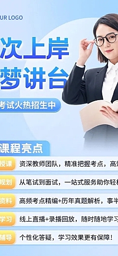 教育培训教师资格证职业教育课程营销招生宣传推广长图海报