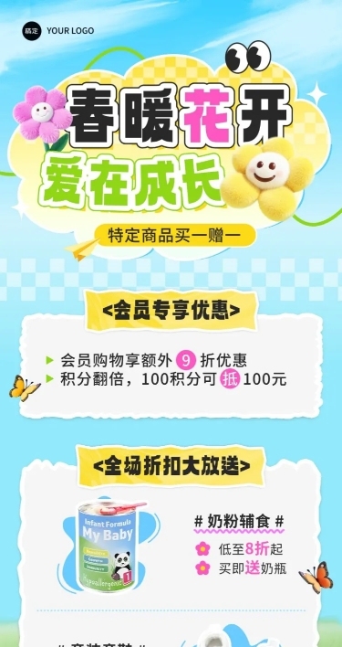 母婴亲子春季促销奶粉童装卖货可爱趣味3D长图海报