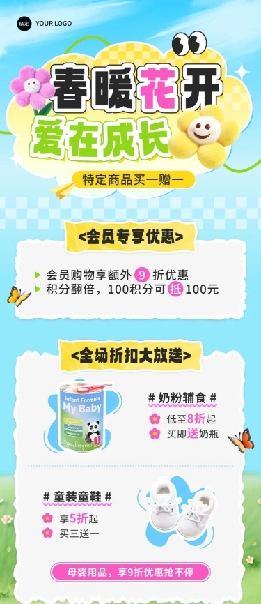 母婴亲子春季促销奶粉童装卖货可爱趣味3D长图海报
