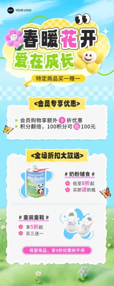 母婴亲子春季促销奶粉童装卖货可爱趣味3D长图海报预览效果
