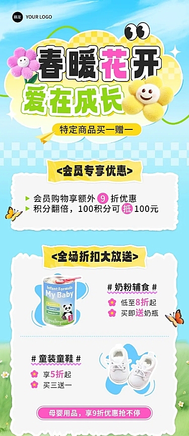 母婴亲子春季促销奶粉童装卖货可爱趣味3D长图海报